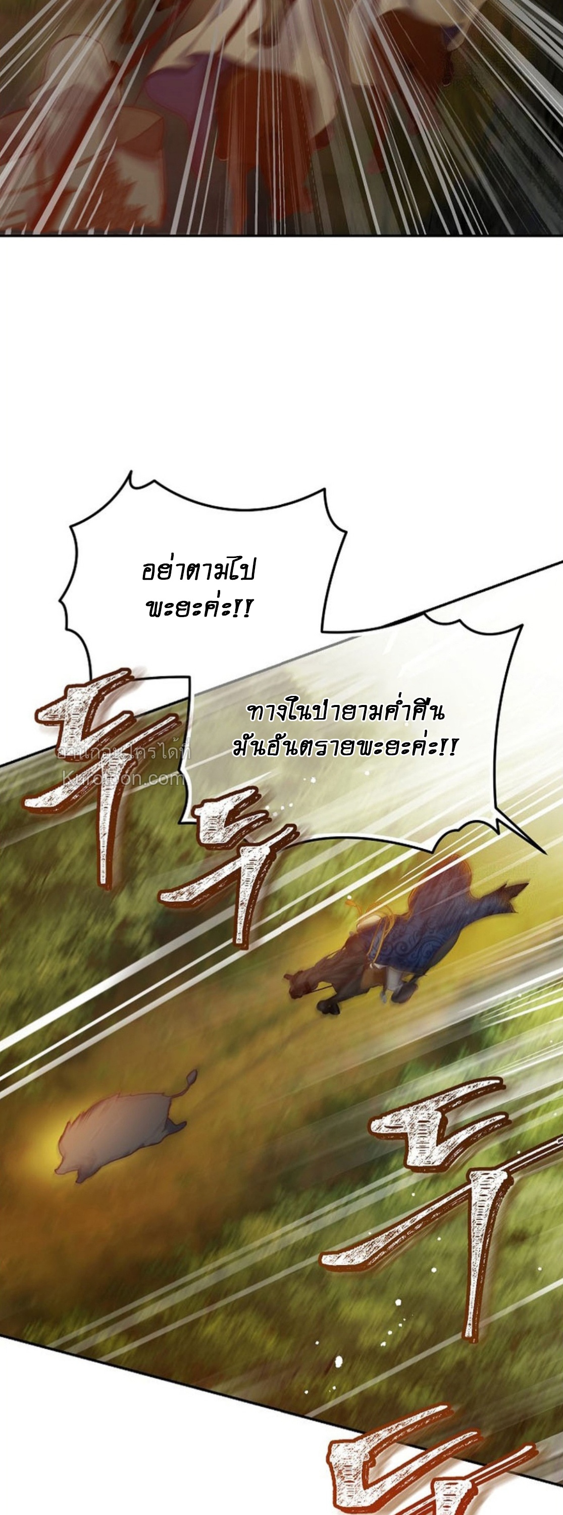 ปล่อยให้หัวใจนำพา (Follow Your Heart) ตอนที่ 12 - รูปที่ 2